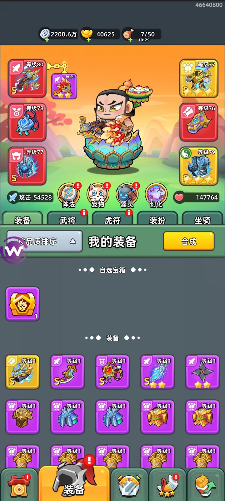 开服52天截图