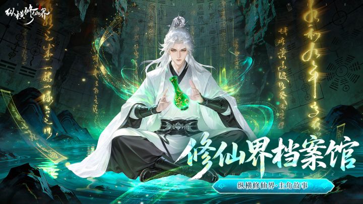 修仙界爆料|主角身份曝光,前世因果揭开序章!截图