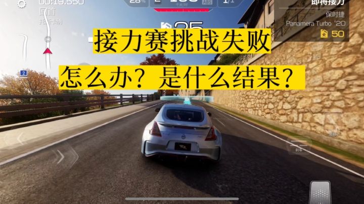 巅峰极速:远征接力赛挑战失败怎么办?结果是什么样的?截图