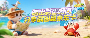 【已开奖】海岛”显微镜”晒截图赢京东卡，看看谁是“天选岛主”