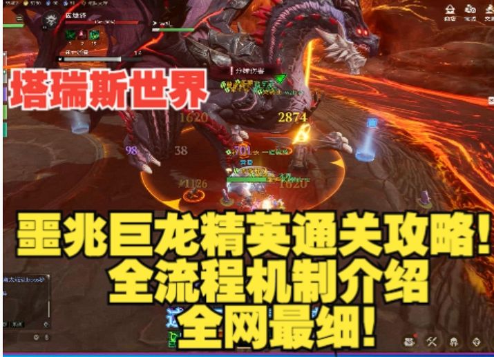 【塔瑞斯世界】噩兆巨龙通关攻略!全流程机制介绍全网最细!截图