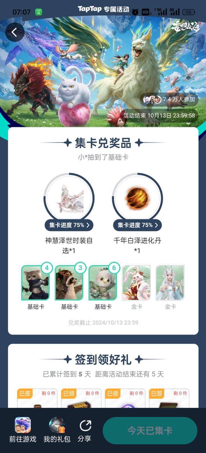 不愿意给就别出这活动天天签到,全是基础卡截图