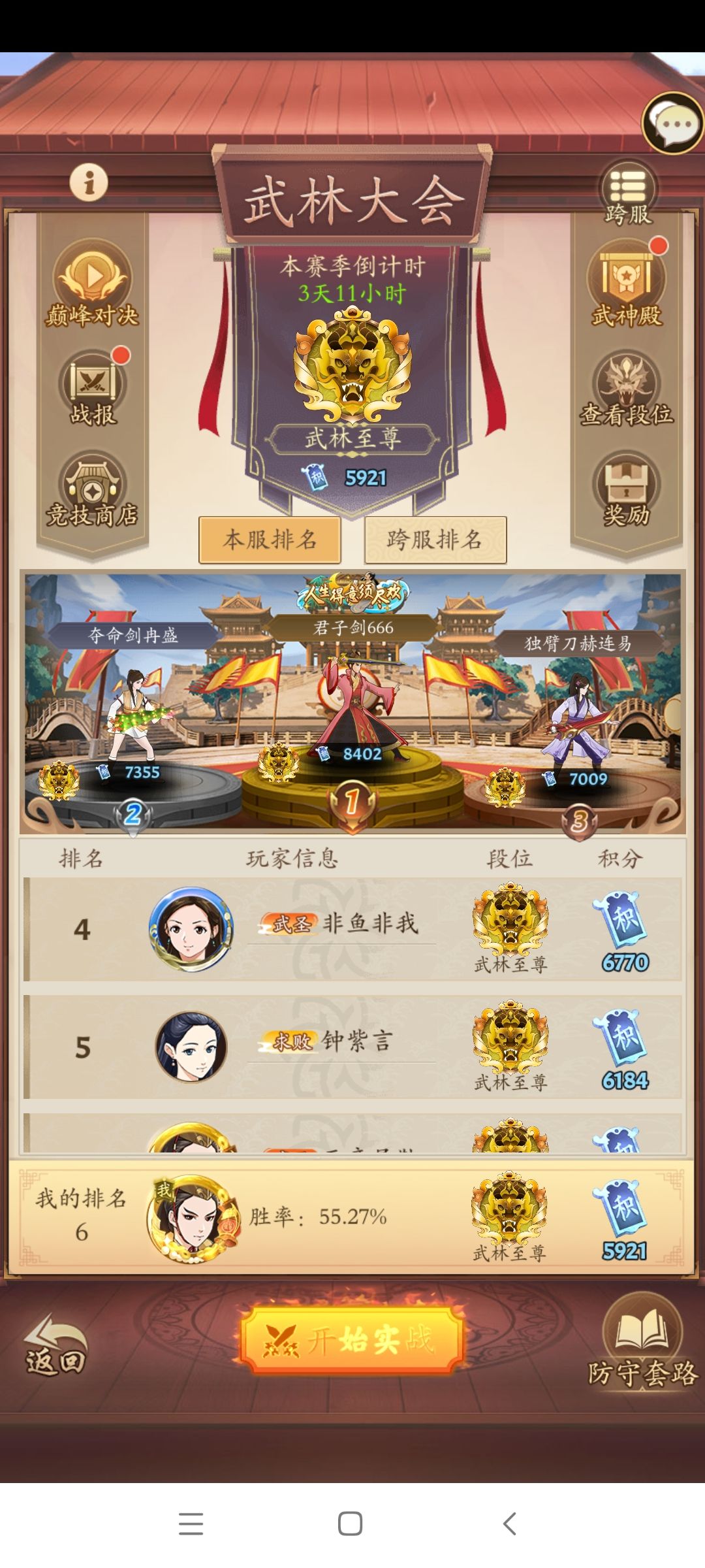 零氪萌新之我在无名江湖当剑仙7 2