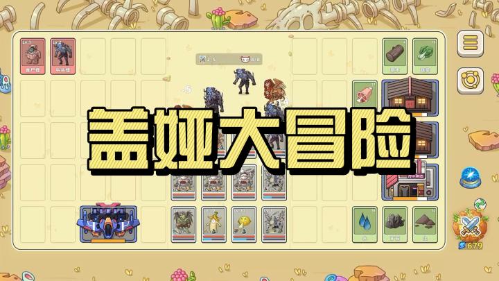 探索宇宙的奇妙旅程——《盖娅大冒险》截图