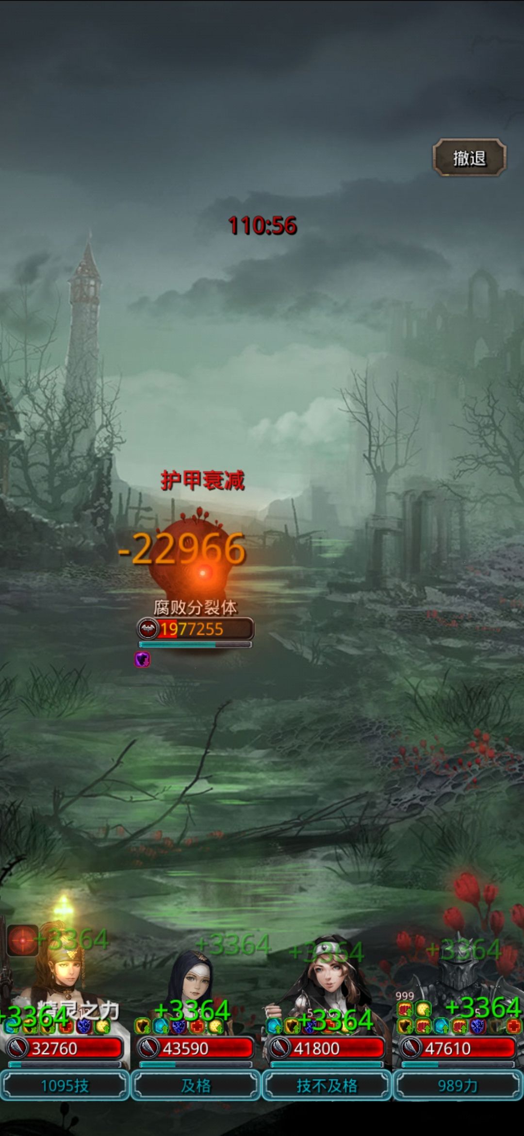 图35腐败之源截图