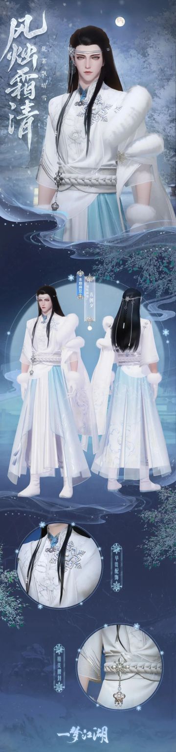 公告 | 平行服晴雪节来袭！时装·风烛霜清享上新限时优惠价