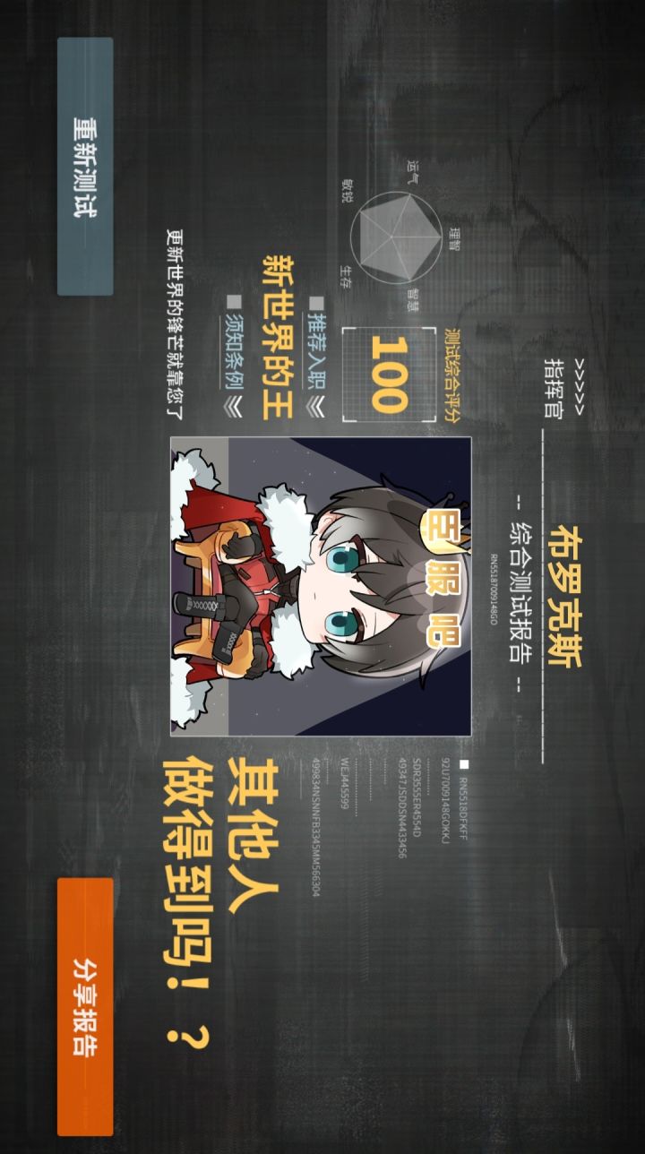 【指挥官再就业】截图