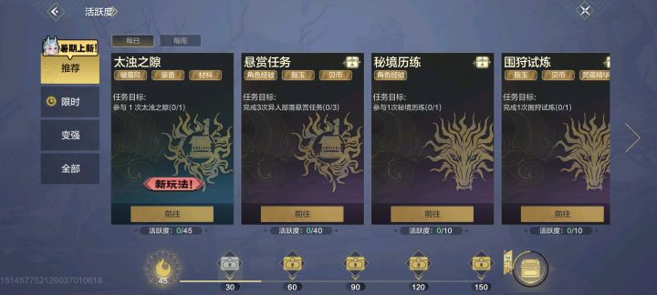 妄想山海截图