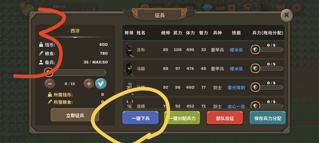 马超复仇〔困难〕最新攻略 3