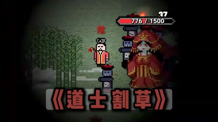 【TapTap年度游戏大赏】中式志怪×肉鸽割草‼️截图