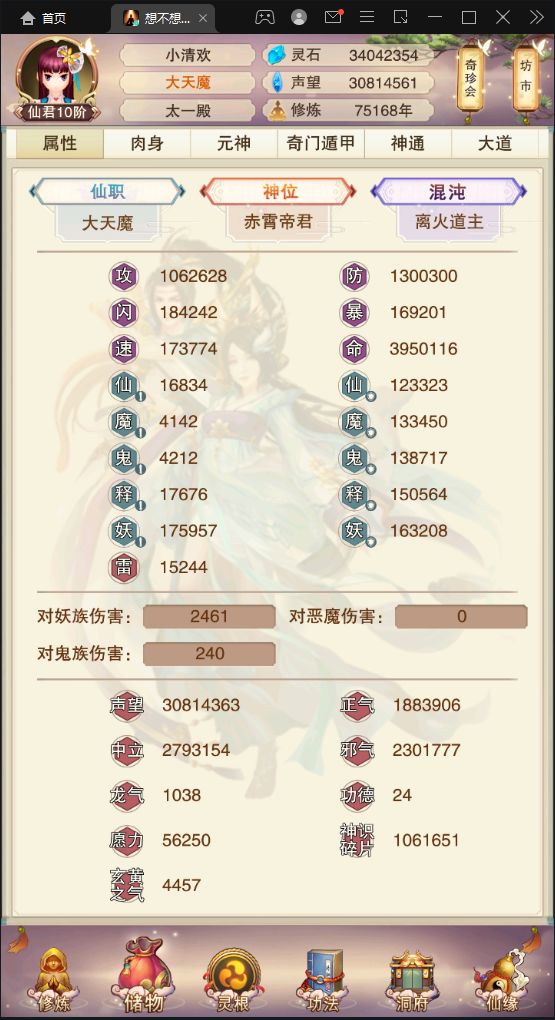 7.5万年的仙君,我是真菜截图
