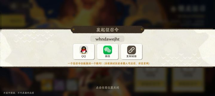 有两个征召码截图