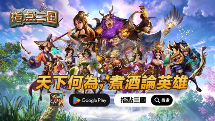 指点三国 - Q版奇幻美术设计探索截图