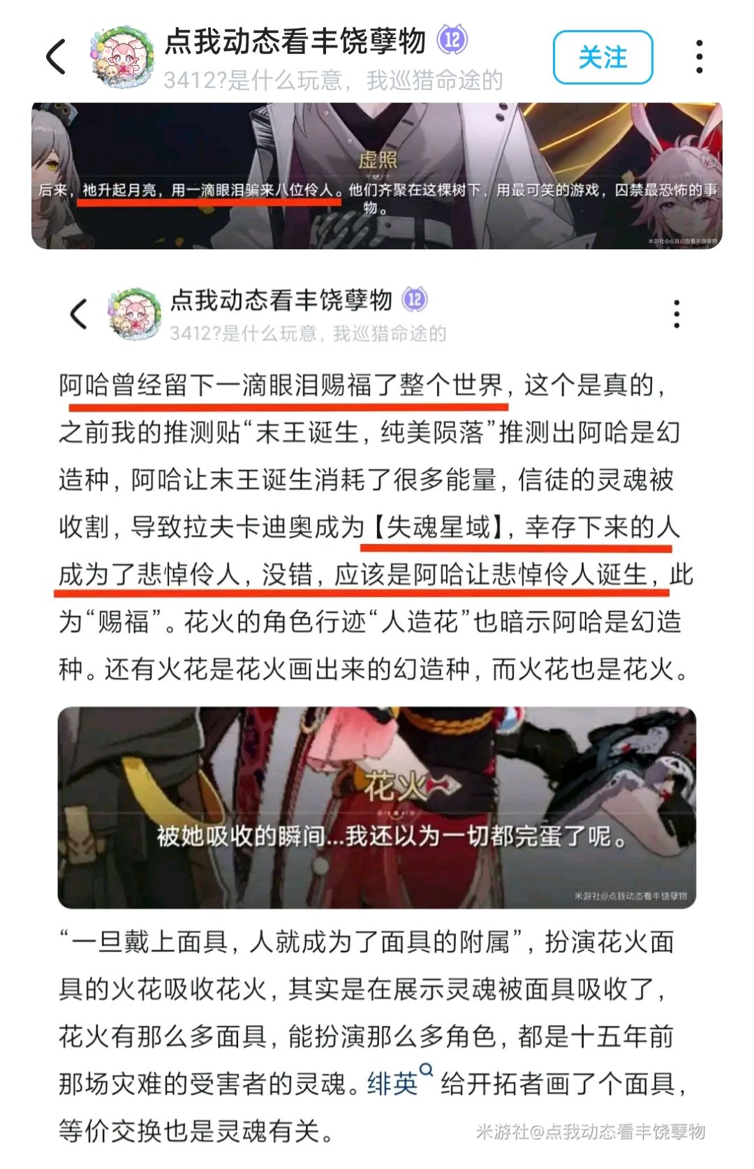 虚照偷走绯英?!人类真的曾经是贪饕?! 3