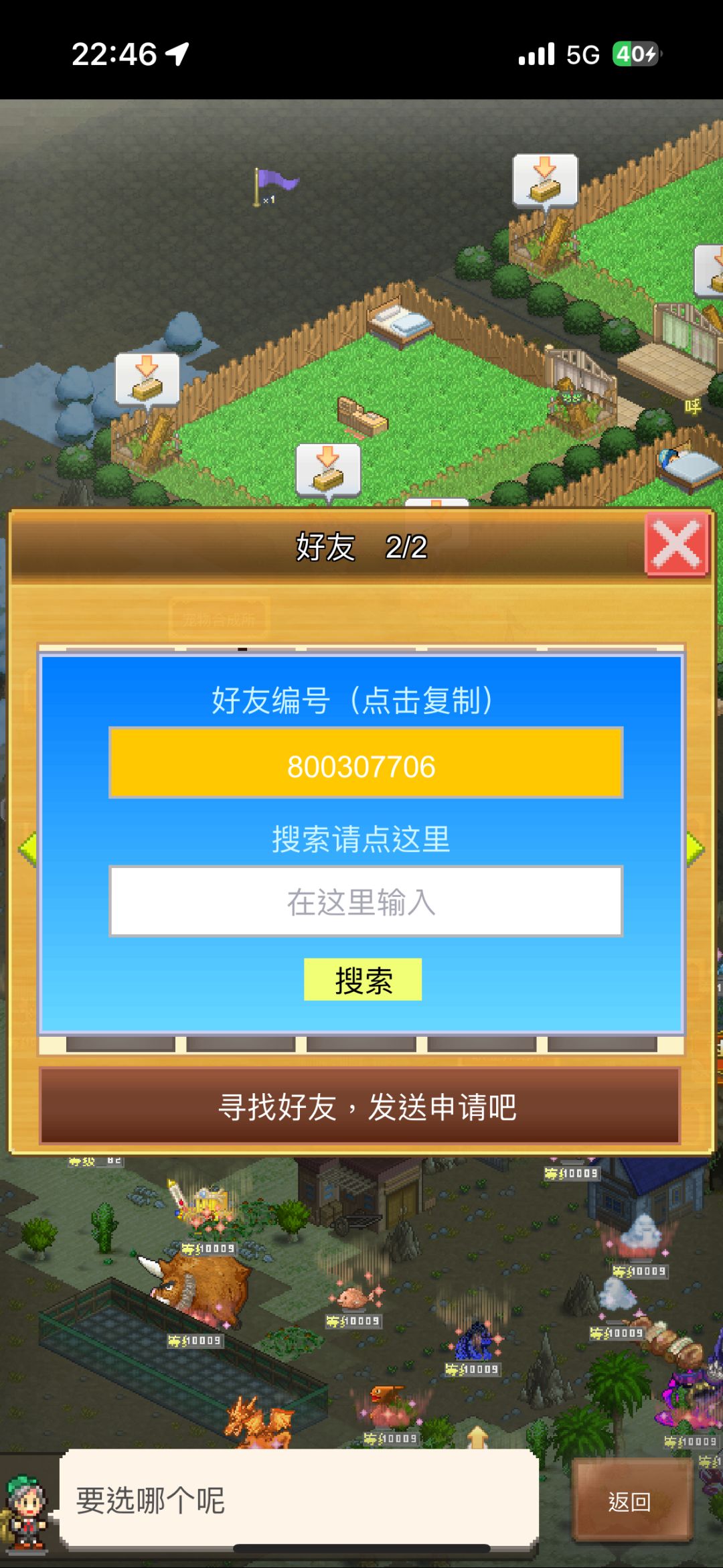 五个好友位,需要自加 2