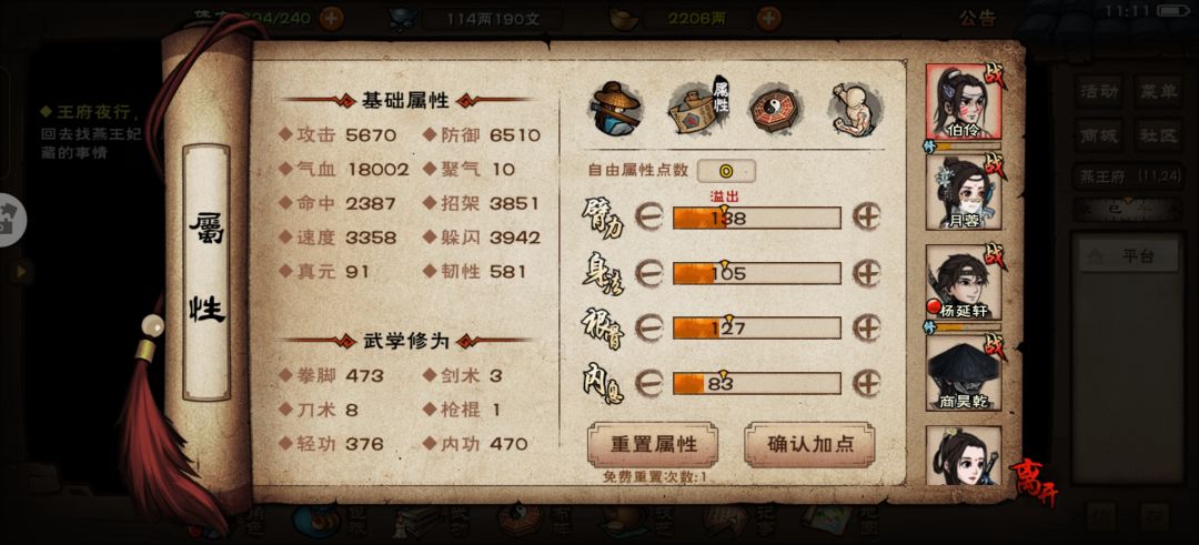 太乙拳终于打赢主线夏殇了（附攻略）😭 3