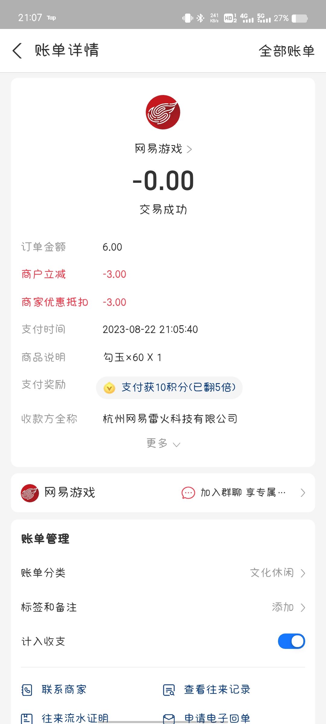 充值立减 2