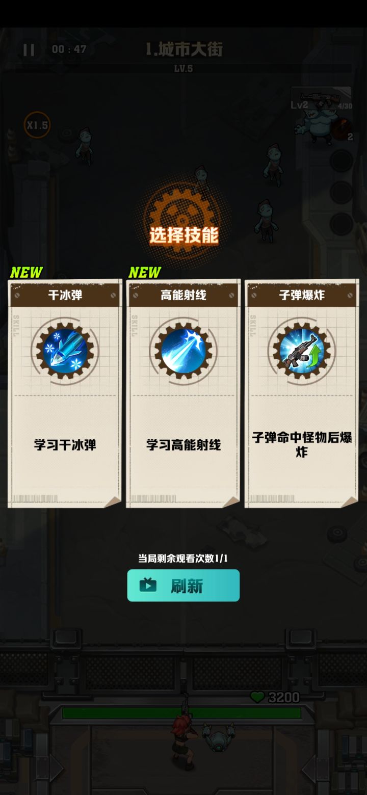 前期选子弹攻击还是选特殊子弹啊?截图