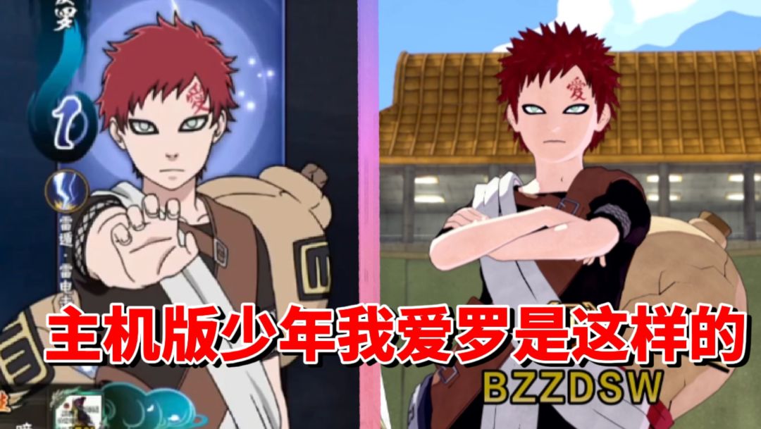 【全网最细】手游氪佬限定！主机版如此超模！少年我爱罗技能解析截图