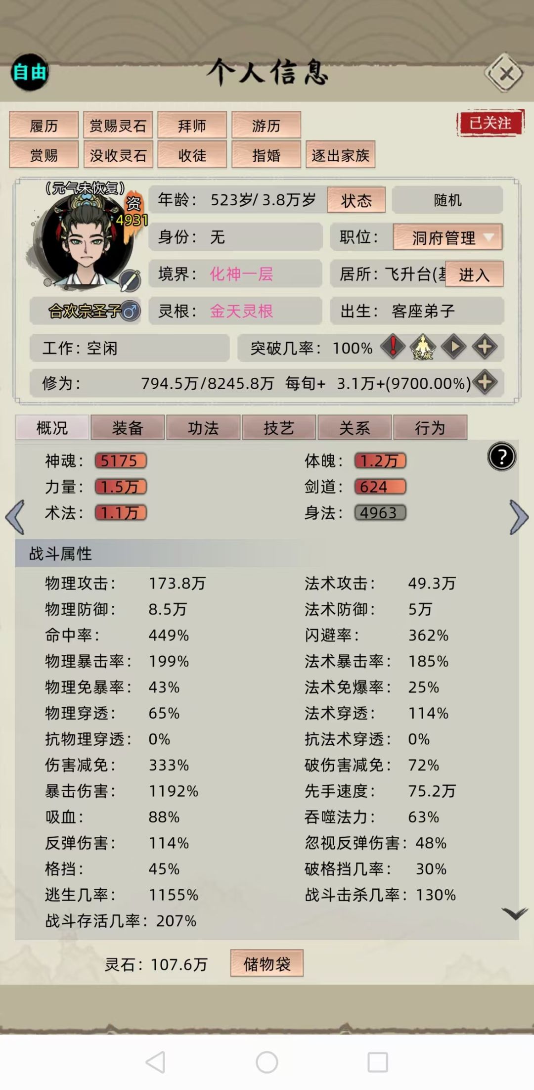 9.3版本近5000资质圣子 1