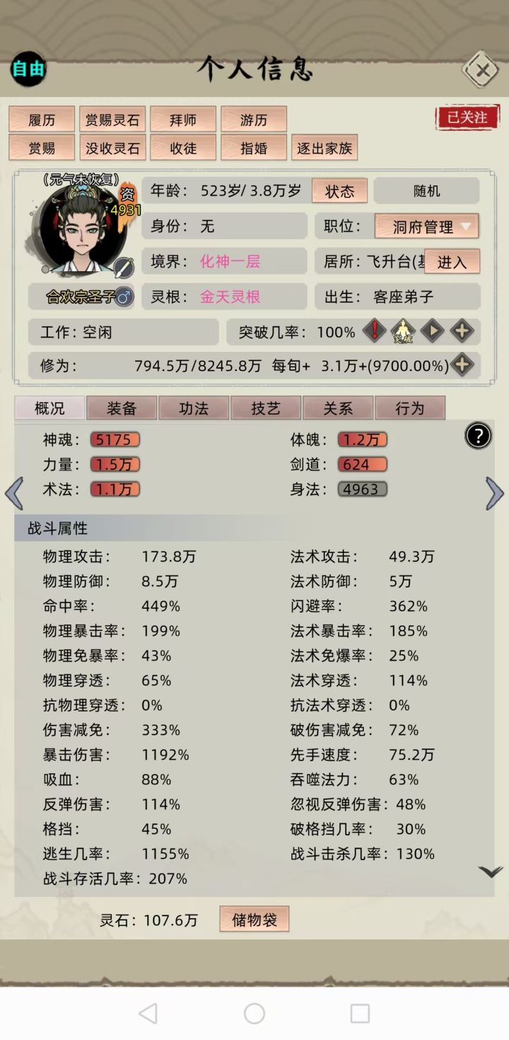 9.3版本近5000资质圣子截图