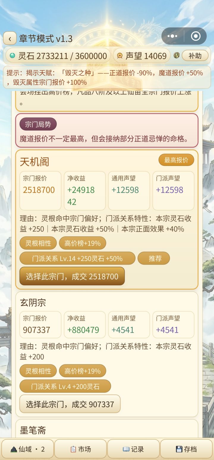 我去惊天高价,连跨几章😨截图