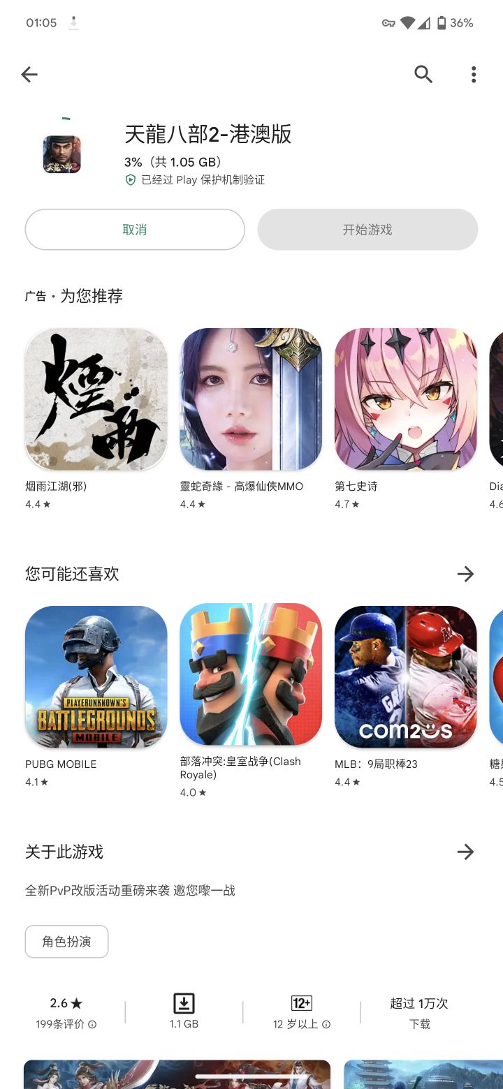 天龙八部2国际服截图