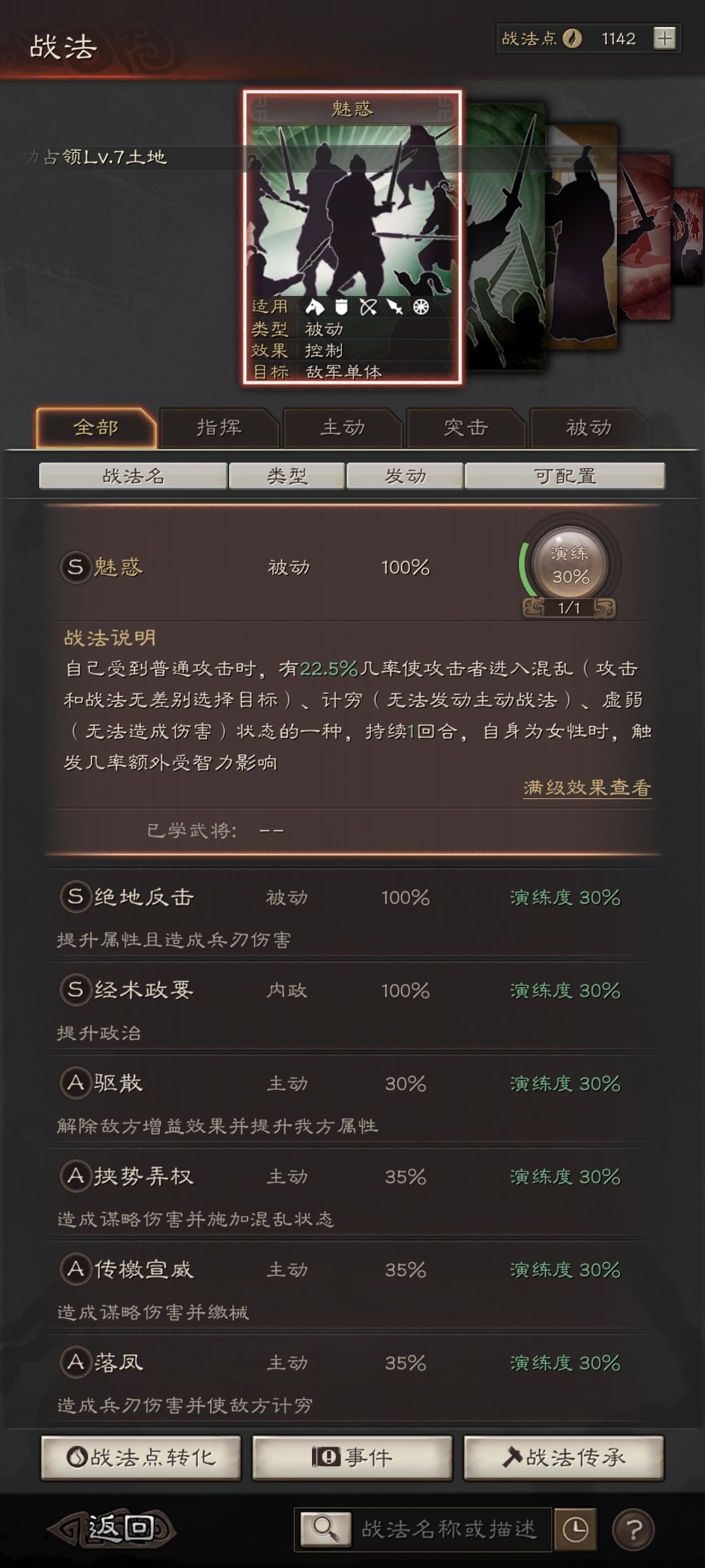 萌新,帮忙看一下配将 3