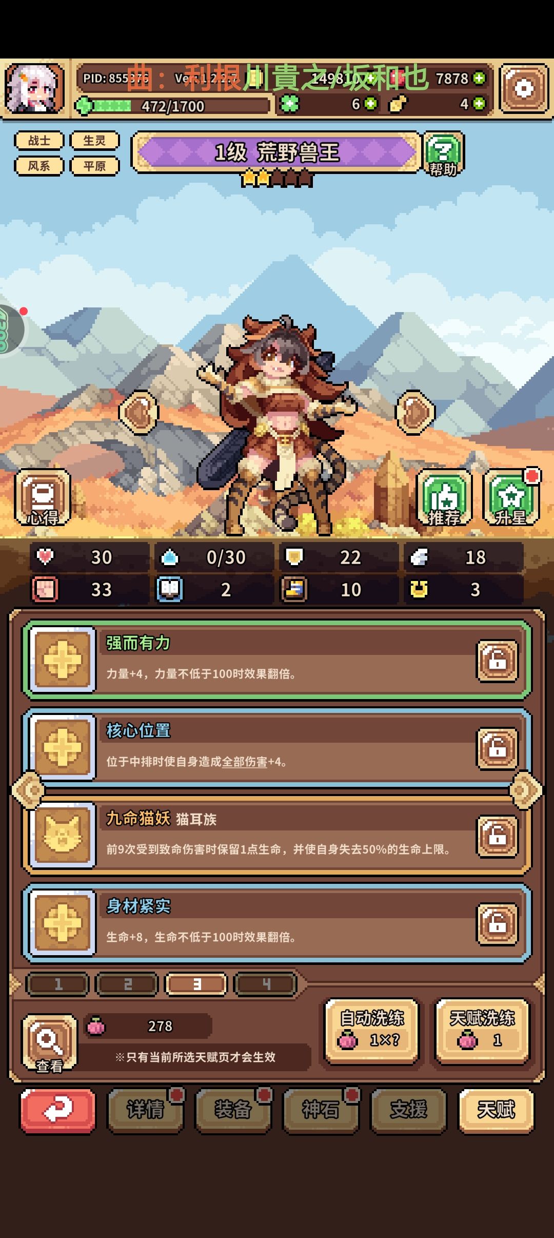 八百个果子终于洗出四个天赋了,脸真黑 2