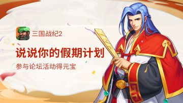 已开奖 | 说说你的假期安排