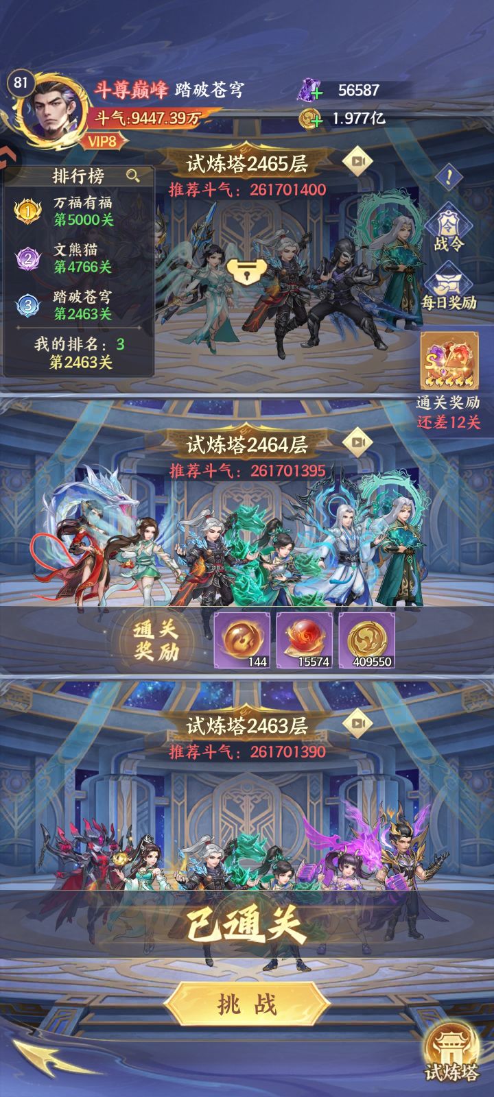 零氪26天截图