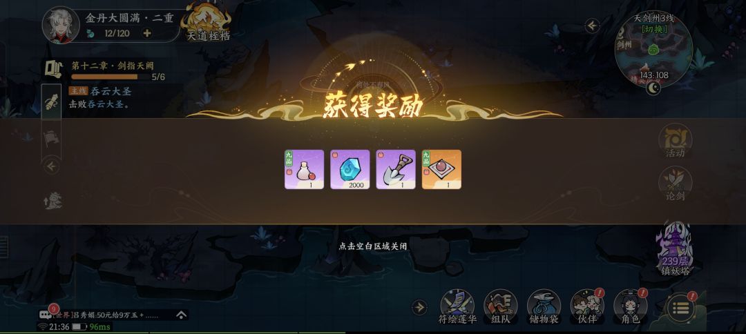 修仙就是这样的 2
