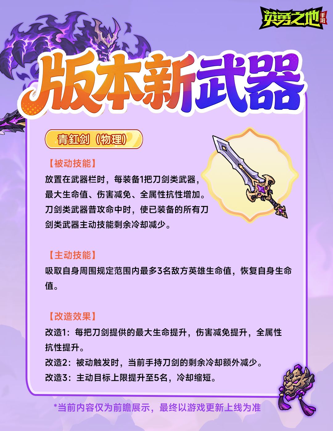 版本前瞻丨新武器、新装备、新BOSS抢先看! 2