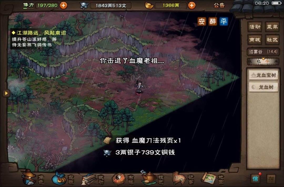 血魔老祖 2