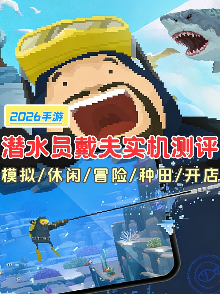 手游也能玩潜水员戴夫❗这下躺着也要肝✅截图