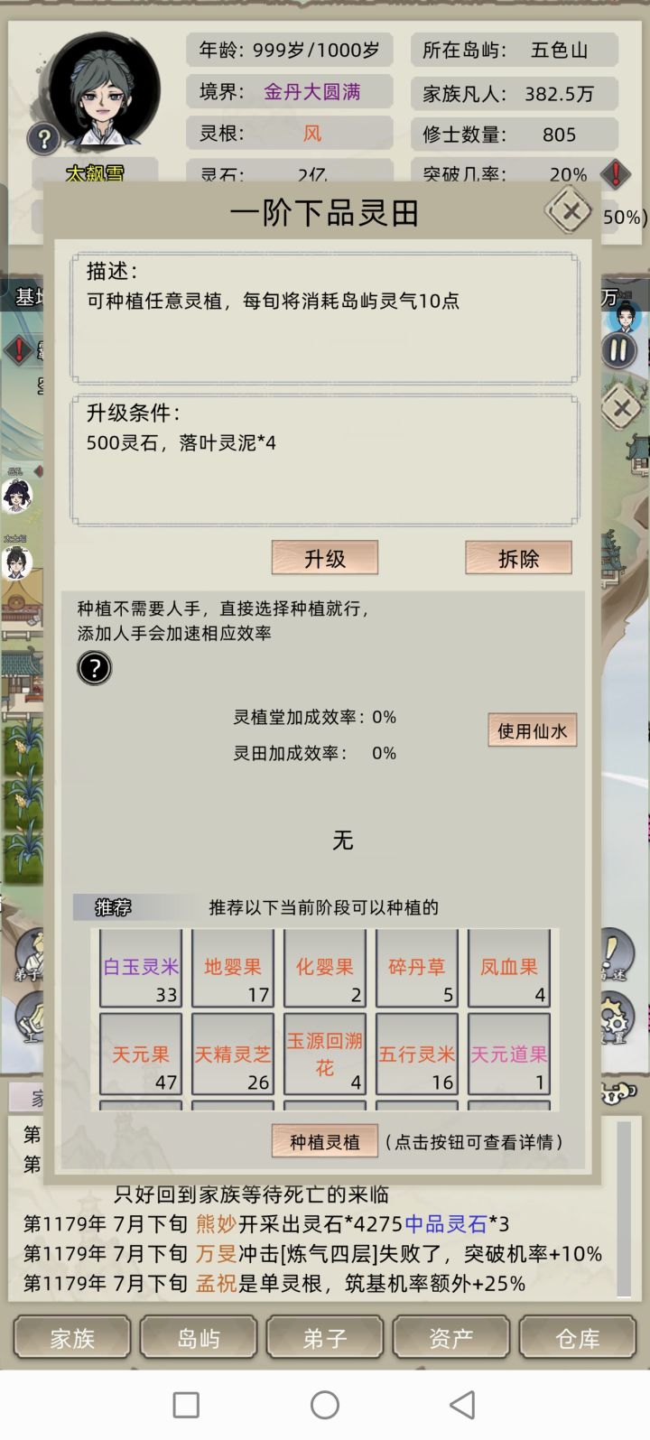 为什么我的九龙草没法种植啊截图