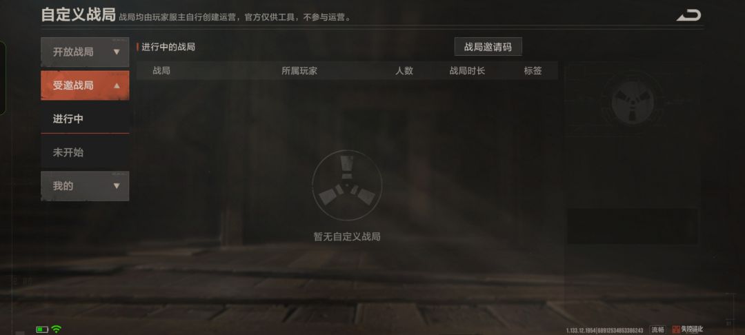 失控进化自定义模式申请要多久 2