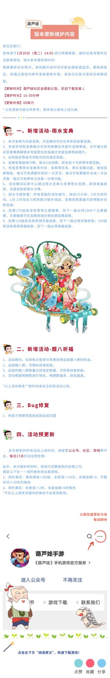 【葫芦娃】1月20日更新维护内容