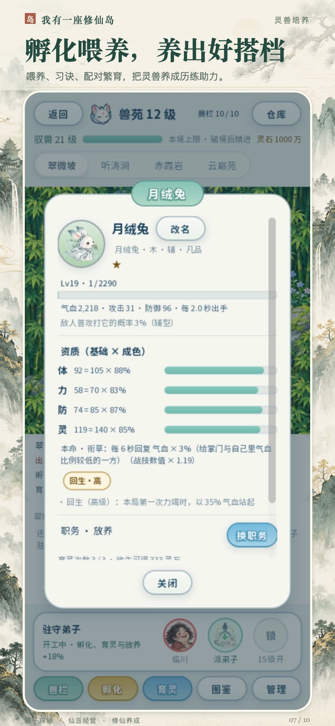 我的《我有一座修仙岛》上线啦 7