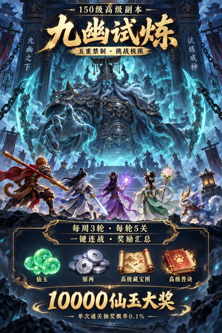 9.29更新 150级高级副本来袭截图