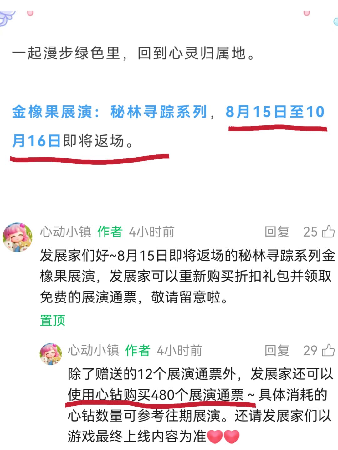 萌新没见过的展演池子,密林小妖返场 3