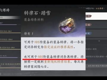 《燕云十六声》推出“无限转律”养成优化 社区热议两极分化