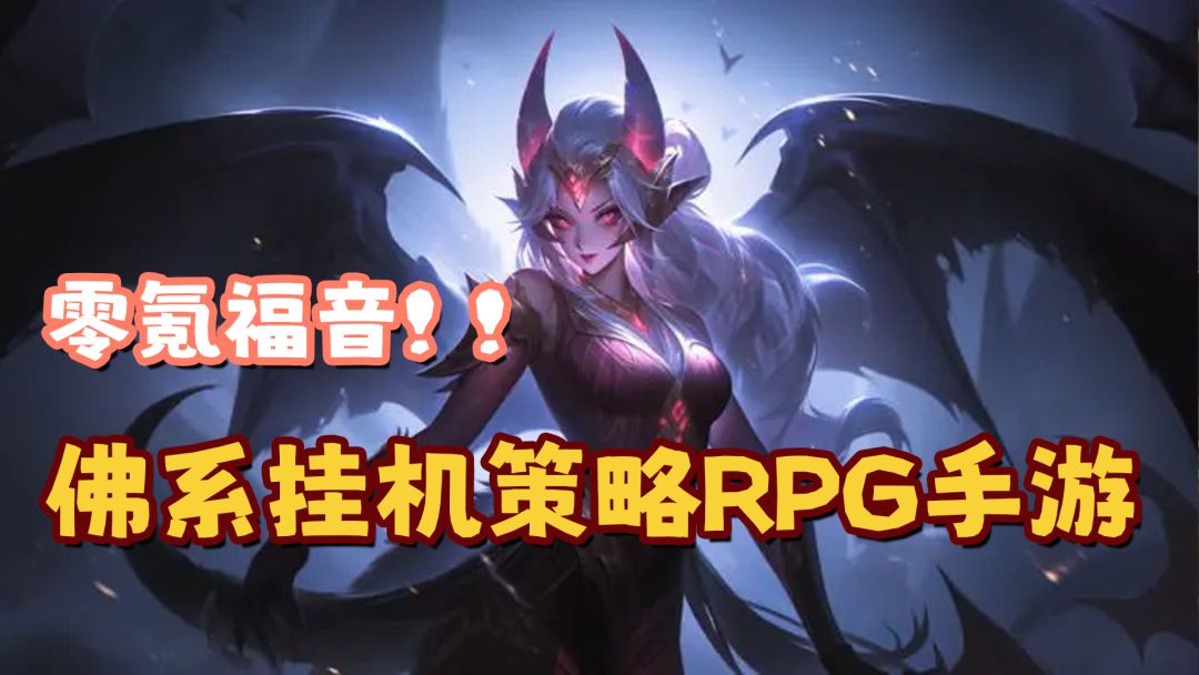 【异世界勇者】零氪福音，佛系挂机RPG策略截图