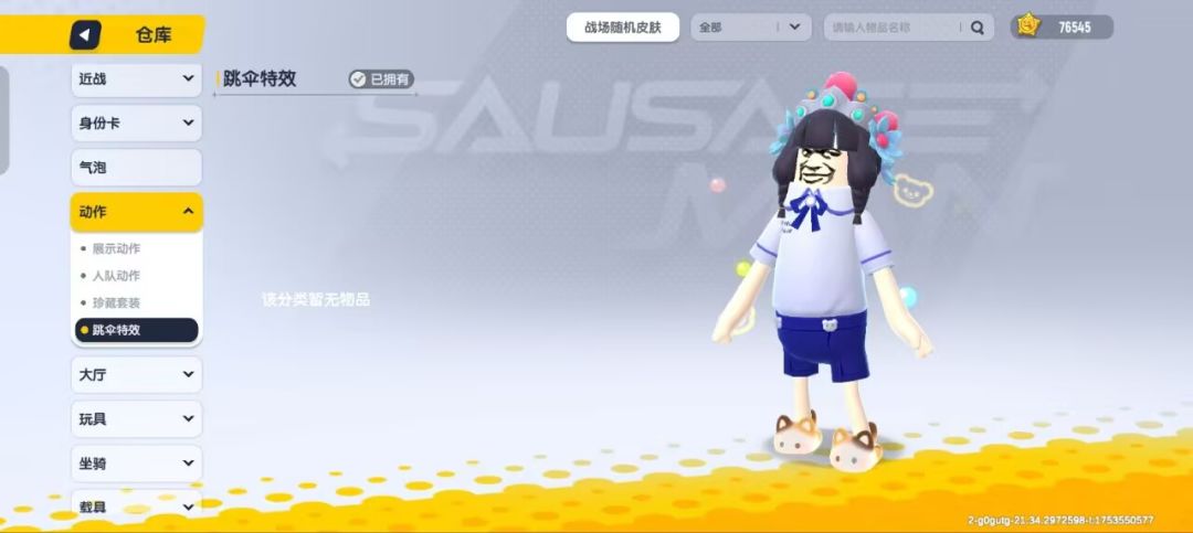 先行服新增玩具【手环】和动作【跳伞特效】 3