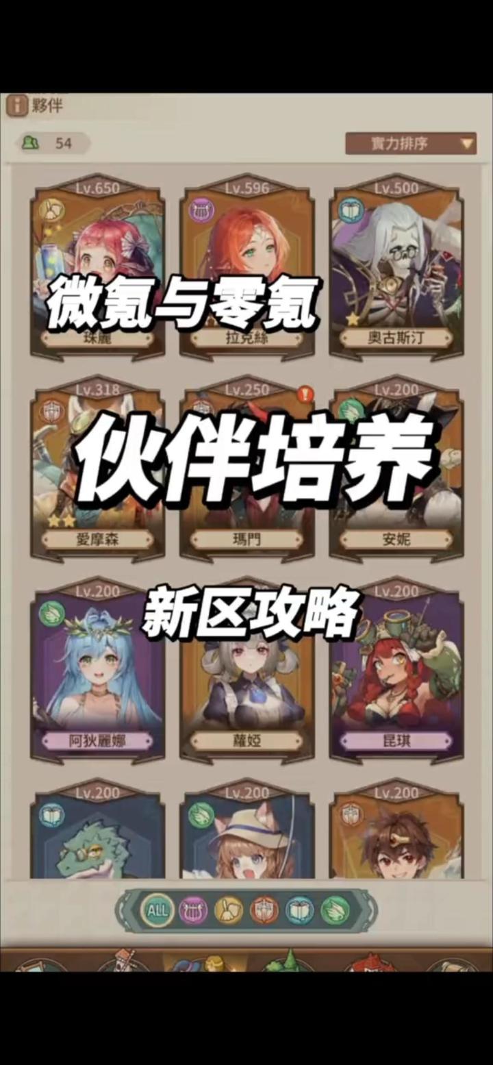 异世界伙伴如何培养门客选择详细攻落截图