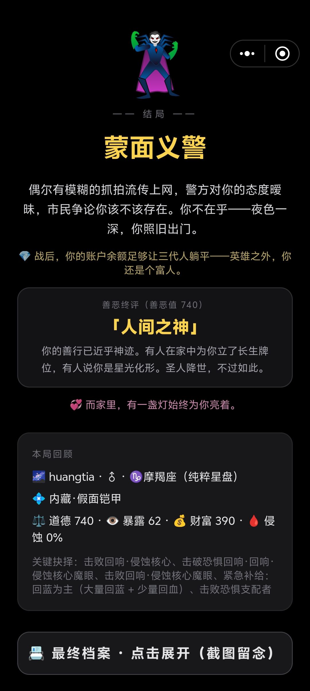 正义无敌 1