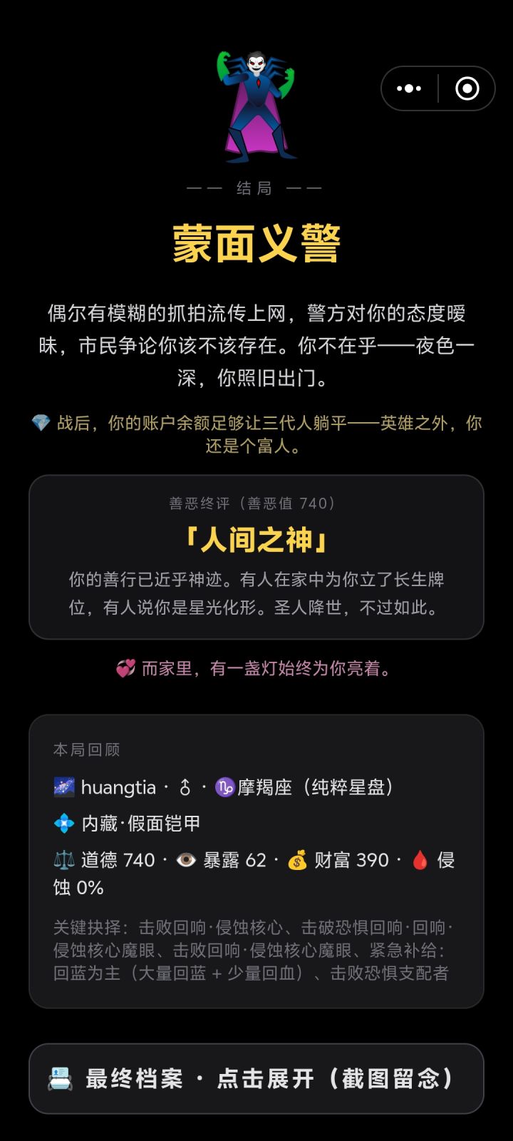 正义无敌截图