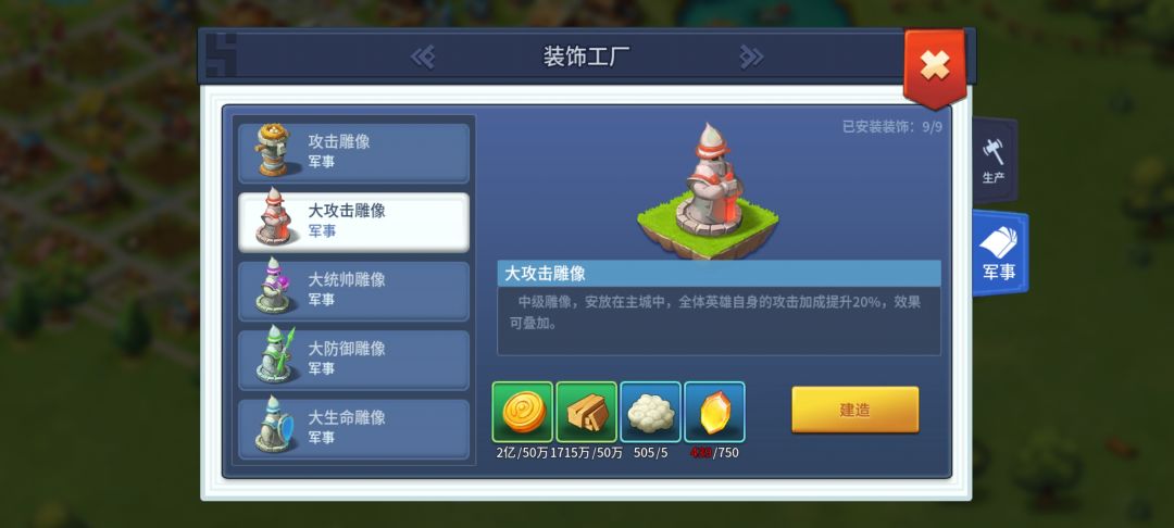 攻击雕像比统率好用。 1