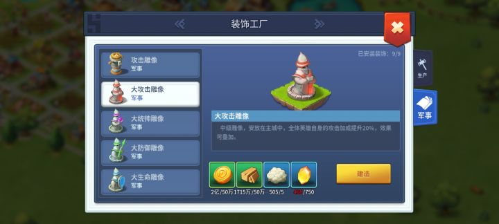 攻击雕像比统率好用。截图