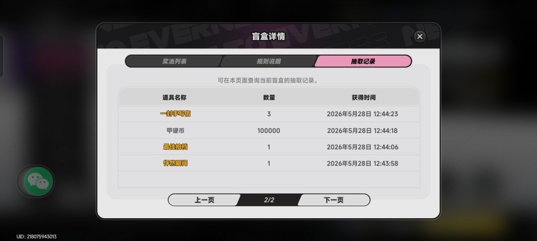 前四抽给我希望,后面给我绝望 1